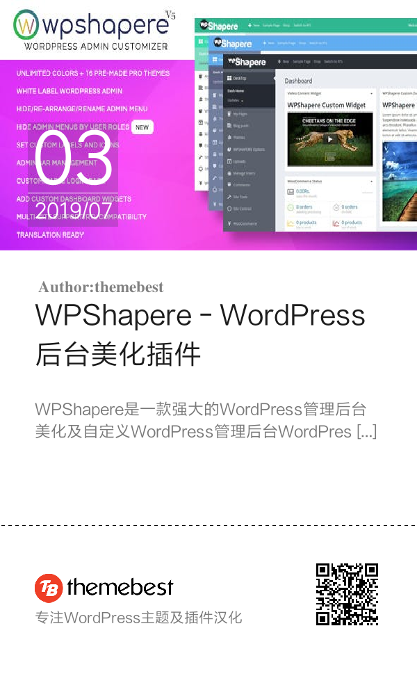 WPShapere - WordPress后台美化插件